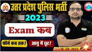 up police new vacancy 2023 || tender notice || up police latest news today || up police exam date