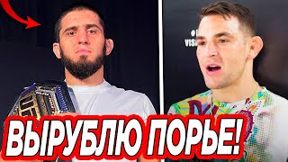 ВОУ! Ислам Махачев ДАЛ ЖЕСТКИЙ ПРОГНОЗ на БОЙ с Порье! Махачев ПРОВЕДЕТ БОЙ против Дастина Порье!