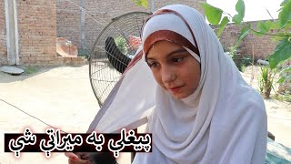 Aam Olas: Ep # (1515) | پيغلې به ميراتې شې