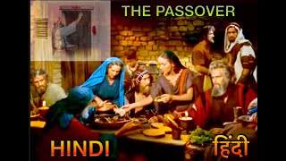 The Passover (Hindi) | Moses | The Ten Commandments 4K ✨