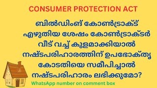 Consumer case against contractor | Consumer Protection Act