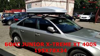 Ауди А4 (Audi A4) с автобоксом Junior Xtreme на крыше