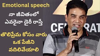 Dil Raju Emotional Speech @Tholi Prema 4K Re Release Trailer Launch Event