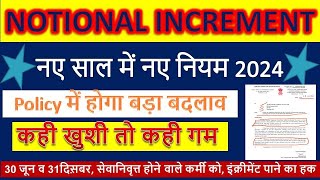 Breaking News: सरकार ने पुराने पेंशनर्स को दिया तगड़ा झटका! || notional increment latest news,