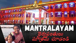 Mantralayam Ragavendra swamy temple | mantralayam tour @PoornaVlogsTelugu