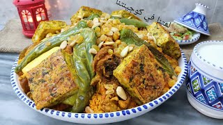 كسكسي الفرح باللحم و الزبيب ليلة النص من رمضان المبارك  🌙🌙خطوة بخطوة و سر البنة التونسية 🇹🇳🥰