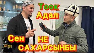 ⚡Сенден БАШКАЛАР деле ТАРТКАН‼️‼️‼️⚡ТООКТОРДУН ВИДЕОСУ БАР⚡КААЛАСАН КӨРСӨТӨМ