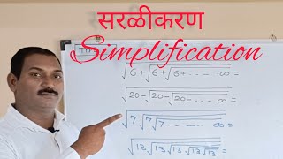 सरळीकरण/ Simplification/ Vikas Gidde Sir/ MPSC touch