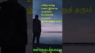 Quote of the day  #490 #lifequotes #quotes #tamilquotes #quotesaboutlife #quotesoftheday #shorts