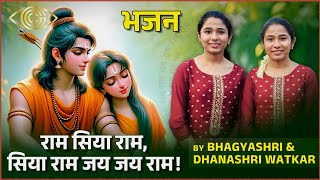 Ram Siya Ram | Watkar Sisters | Devotional Song | Ram Bhajan