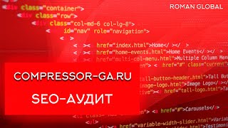 SEO аудит сайта аренда промышленного оборудования | Отчет по аудиту