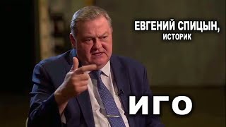 Евгений Спицын, историк. Иго