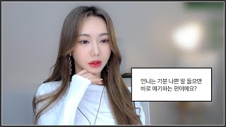 기분 나쁜 말을 들었을 때는 어떻게 표현하는 게 좋을까요?