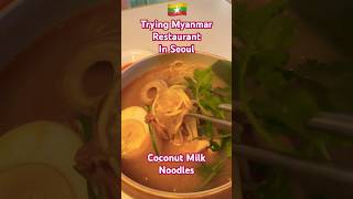 Trying Myanmar Coconut Milk Noodles. #myanmar #myanmarfood #burmese #burmesefood #burmafood