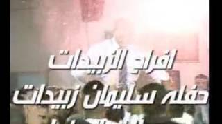 افراح الزبيدات حفله سليمان ابو براهيم 2011