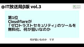 ＠IT放送局β版vol.3　AI音声で＠ITをちょい聞き！「ノーコード開発ツールで基幹システムは構築できるのか　サイボウズが解説資料を無料公開」など