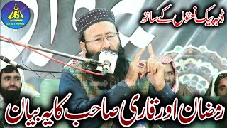 Molana Khalid Mujahid 2024 | Topic | Azmat E Quran | Jamya Muhammadia Khan Pur