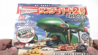 DeAgostini 1/144 Thunderbird 2 #61 Build!