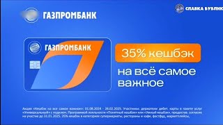 Рекламный блок СЛАВКА БУБЛИК TV–КАСПИЙСК(08.11.2024 UTC +03:00 MOSCOW)