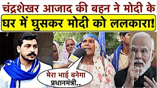 Chandrashekhar Azad की बहन ने Modi के घर में घुसकर Modi को ललकारा_कहा 'मेरा भाई बनेगा प्रधानमंत्री'