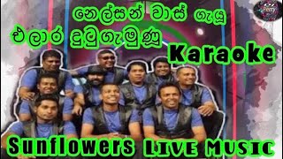 Elara DutuGamunu Karaoke Live Music.එලාර දුටුගැමුණූ-කැරෝකේ Sunflowers සජීවී ප්‍රසංග සංගිතයෙන්