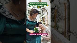 ЙИГЛАП КЕЛНИН ОНАСИ КИЗ ЧКАРДИ #cover #той ##свадьба #свадьба #тикток #music #wedding #тренд