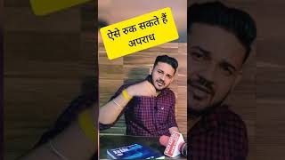 संस्कार पहले कानून बाद में। #shorts