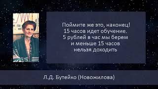 Давал ли Бутейко свой метод бесплатно? Ответ на частый вопрос