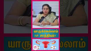 IVF நடைமுறைகள் & வெற்றி விகிதம் - விளக்கமளிக்கிறார் டாக்டர். மகாலட்சுமி அவர்கள்!!!