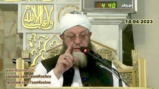 Bayan e Jumah 14 04 2023 اللّٰہ کی صفات رازقیت و خالقیت