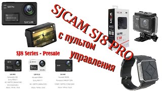 Экшн-камера SJCAM SJ8 Pro с дистанционным управлением, привязка пульта к камере