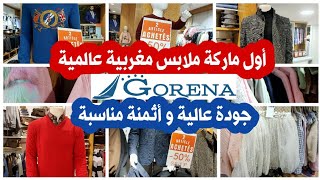 صولد خطير🌟Gorena🌟ملابس أطفال إبتداءا من 70درهم😱وملابس الرجال هميزات الهبال💞 أش كنتسناو سارعوا🏃🇲🇦