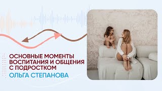 Воспитание и общение с подростком. Как понять ребёнка? Родительство с удовольствием. Мама и дочка.