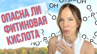 Опасна ли фитиновая кислота? Надо ли замачивать фасоль и бобы