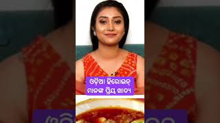 ଓଡ଼ିଆ ହିରୋଇନ୍ ଙ୍କ ପ୍ରିୟ ଖାଦ୍ୟ | Odia Film Heroine Fevorite food