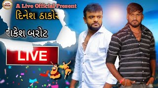 બનાસ વાળી બસ ખાલી ખાલી આઈ  !! Rakesh Barot Dinesh Thakor Reshama Thakor !! New Live Program 2023