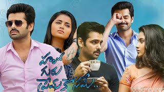 Hello Guru Prema Kosame (2018)| Ram Pothineni ,Anupama Parameswaran, Aamani |Full Movie Review&Facts