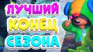 Закончился сезон,и что же я получил за 25000 кубков. Brawl stars