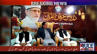 گوجرہ : مقامی ہال میں تحریک منہاج القرآن کی جانب سے 5 روزہ درس عرفان القرآن کا اہتمام کیا گیا