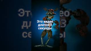 #fnaf #топчик #фнаф #fivenightsatfreddys #music #фнафтоп #видеоигры #fivenightsatfreddy #springtrap