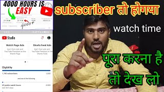 यूट्यूब पर वॉच टाइम कैसे बढ़ाए | how to increase watch time on YouTube | YouTube watch time increase