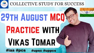 29 August 2022 MCQ VERY IMP DAILY SOLVING PRACTICE VIKAS TOMAR Video 50 UPSC UPPCS CSE IAS PCS 🇮🇳