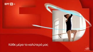 ΕΡΤ2 - Ident #2 (2021-2022)