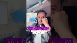 تخلص من الصداع خلال دقيقة واحدة