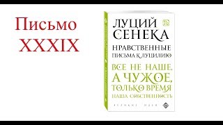 Луций Анней Сенека НЛП (39)