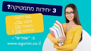 חשבון אינטגרלי 803 תרגיל 6 | "עגורים" - הכנה לבגרות במתמטיקה 3 יחידות בווידאו | www.agurim.co.il