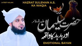 Hazrat Suleman A.S. Aur Hud Hud Ka Waqia | Peer Ajmal Raza Qadri Bayan | Explore Islam