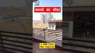 2 BHK flat for sell || The Capital Apartment || Palanpur Surat #primeproperty #flat