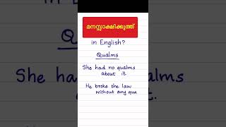 USEFUL ENGLISH WORDS #spokenenglishmalayalam #easyenglishwithvini