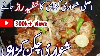 Aaj 500😊 Inaam Mila Itni Magedar Shinwari Karahi Banai,Daily Routine #familyvlogs #dailyvlogs